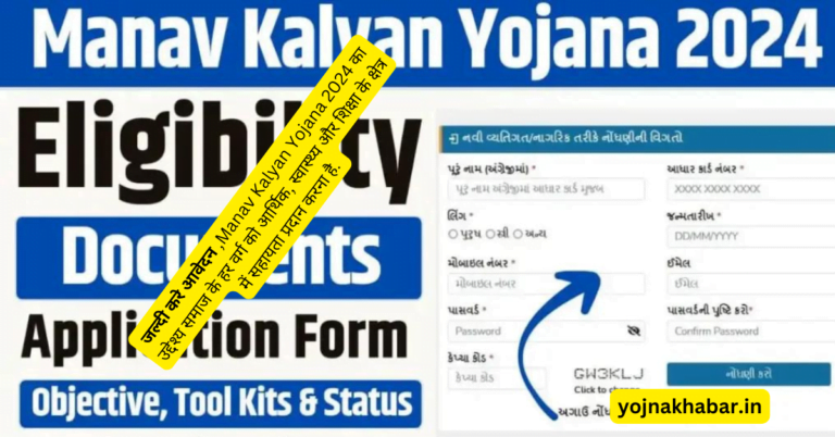 Manav Kalyan Yojana 2024